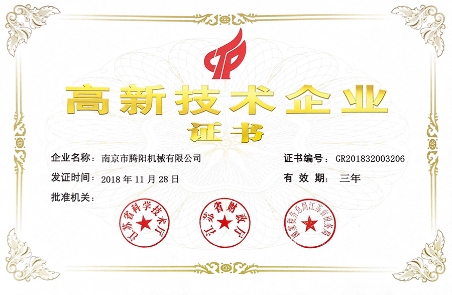 高新技術企業（江蘇）